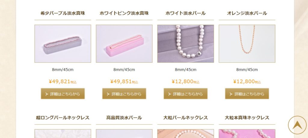 真珠サイトを少しだけ変更しています。