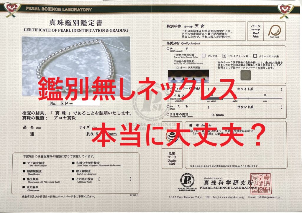 鑑別書なし真珠ネックレス【※本当に大丈夫?】